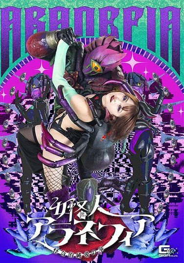 [SPSE-65] Female Monster Aranephia: The Flower Of Mysterious Pure Love By Otokoto Rui