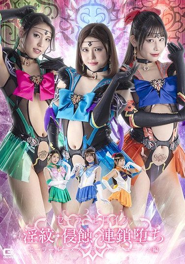 [SPSE-89] Sailor Heroine’s Lustful Mark, Invasion, And Chain Corruption: Sailor Lumes Dius Junos Edition