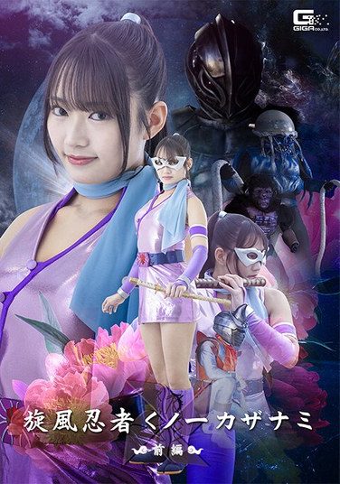 [SPSE-96] Whirlwind Ninja Kunoichi Kazanami Part 1 – Sumire Aisaka