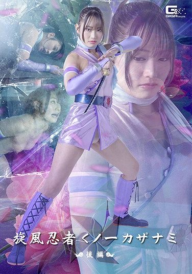 [SPSF-07] Whirlwind Ninja Kunoichi Kazanami Part 2 – Sumire Aisaka
