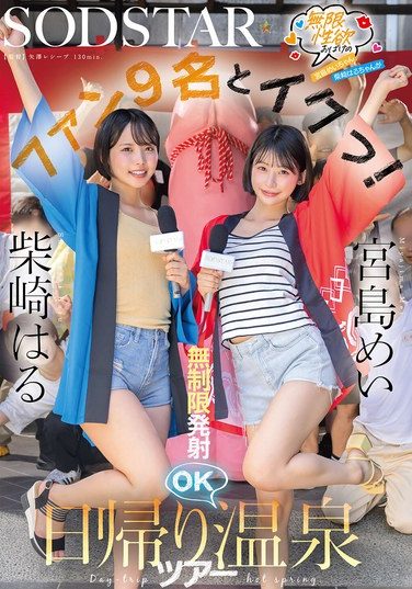 [START-504] Infinitely Sexually Horny Mei Miyajima And Haru Shibasaki Cum With 9 Fans! Unlimited Ejaculations Allowed On A Day Trip To The Hot Springs