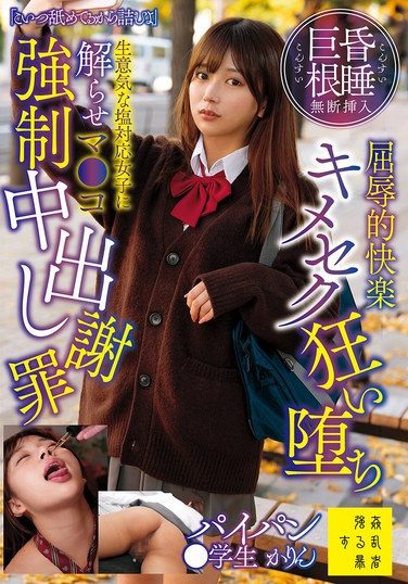 [SUJI-308] “He’s Underestimating Me, So He’s Doomed.” Unconscious, Giant Cock Inserted Without Consent, Humiliating Pleasure, Drug-fueled Sex, Falling Into Depravity, Making A Sassy, Cold Girl Understand, Forced Pussy Fucking, Cumming Inside, Apology, Shaved Pussy, Student Karin Kitaoka Karin