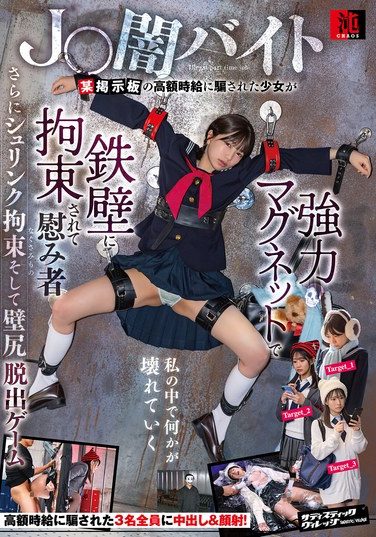 [SVCAO-026] J〇 Dark Part-Time Job: A Girl Tricked By A High Hourly Wage On A Certain Online Forum Is Bound To An Impenetrable Wall With Powerful Magnets And Subjected To Sexual Abuse. Further Subjected To Shrink Wrap Restraint And A Wall-ass Escape Game.