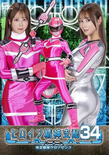 [TBW-34] Heroine Mind Control Vol. 34: Chrono Pink, Honoka Ashina