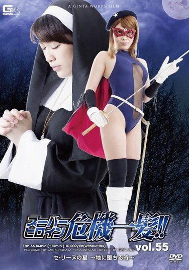 [THP-55] Superheroine Close Call! !- When The Fall In Vol.55 Se Craiglynne Star ~ Land