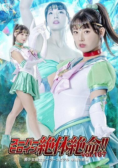 [THZA-07] Super Heroine In Desperate Straits!! Vol. 107 Pretty Guardian Sailor Jupiter: The End Of Her Grand Wedding – Sarara Uruki