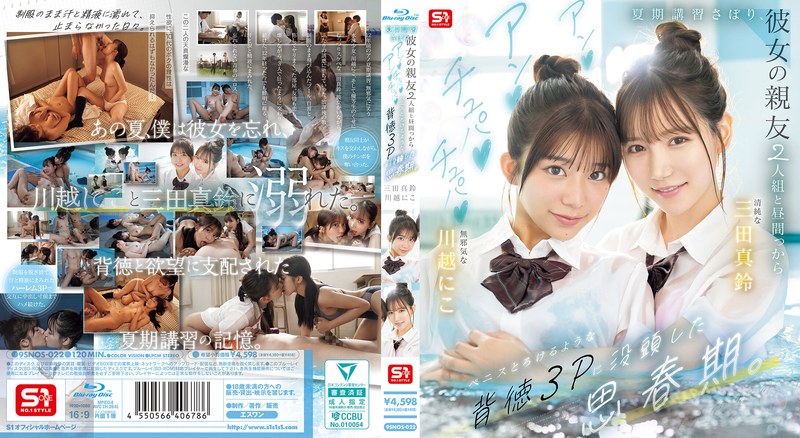 [SNOS-022] Adolescents Skip Summer Classes And Indulge In An Immoral, Penis-melting Threesome With Their Girlfriend's Two Best Friends In The Middle Of The Day. (Blu-ray Disc)