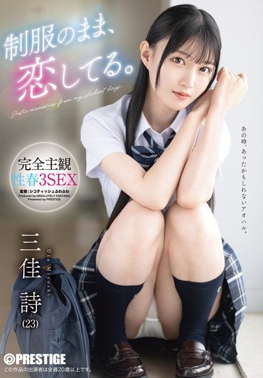 [ABF-314] In Love With Her Uniform. Completely Subjective Spring 3 SEX Mika