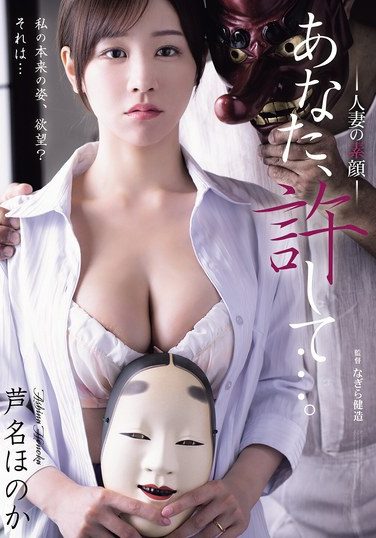 [ADN-742] Please Forgive Me… The True Face Of A Married Woman, Honoka Ashina