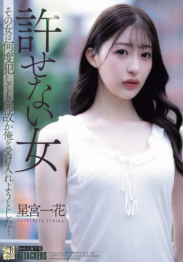 [ADN-750] An Unforgivable Woman. No Matter How Many Times I Violated Her, She Somehow Accepted Me… Ichika Hoshimiya