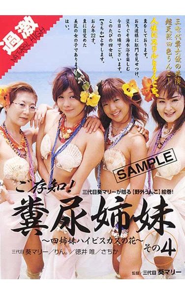 [AOT-004] You Know! Four Sisters That Manure
