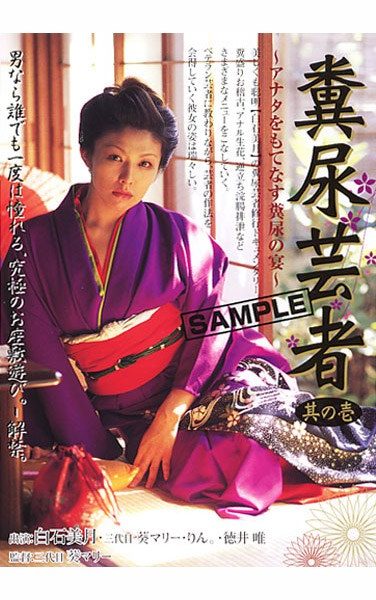[AOT-011] Board Index Geisha Manure