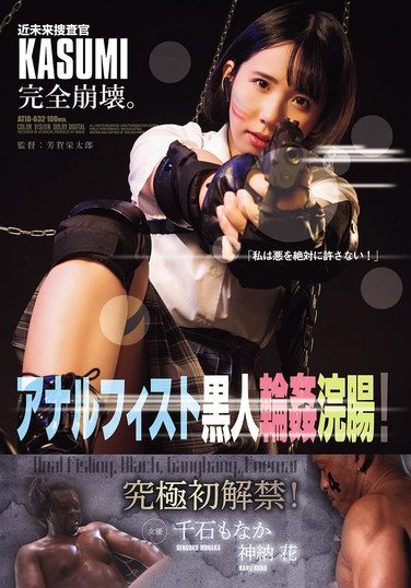[ATID-632] Futuristic Investigator KASUMI Completely Collapses. Anal Fisting And Black Gang Bang Enema!