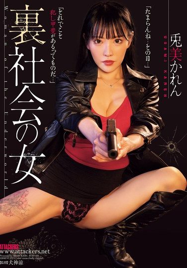[ATID-635] Karen Usami, A Woman From The Underworld