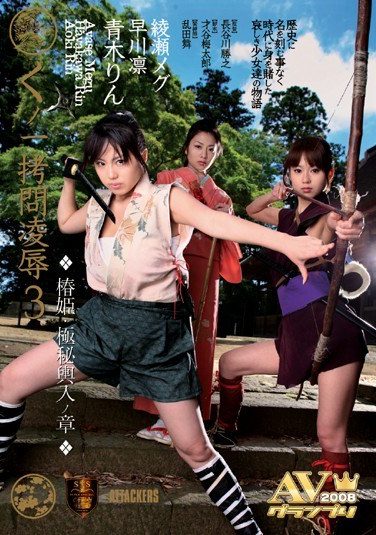 [AVGL-002] Input-sensitive La Traviata Palanquin Section About Three Humiliation Torture Kunoichi