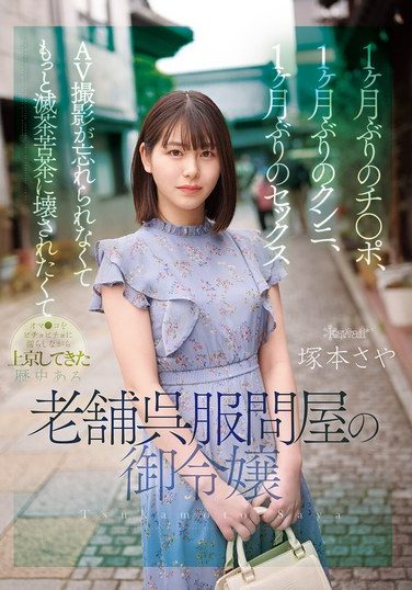 [CAWD-877] It’s Been A Month Since She’s Had A Dick, A Month Since She’s Had Cunnilingus, And A Month Since She’s Had Sex. Saya Tsukamoto, The Daughter Of A Long-established, Historic Kimono Wholesaler, Has Come To Tokyo With Her Pussy Dripping Wet And Unable To Forget Her AV Shoot, Wanting To Be Completely Destroyed Even More.