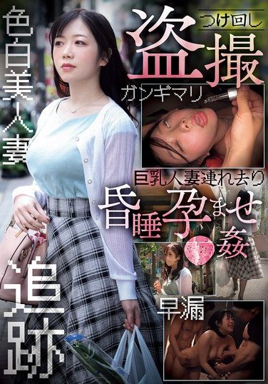 [CLUB-889] Stalking And Secretly Filming A Busty Married Woman, Abducting Her And Leaving Her Unconscious, Pregnant, And Raped