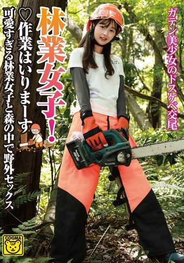 [COGM-091] Forestry Girl! Let’s Get To Work! Outdoor Sex In The Forest With A Cute Forestry Girl