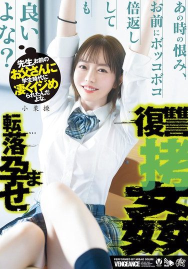 [DASS-730] Teacher, Your Father Really Bullied Me When I Was A Student. I’m Okay With Giving You A Double Beating For That Grudge, Right? Fallen, Impregnated, Revenge Torture By Oguri Misao