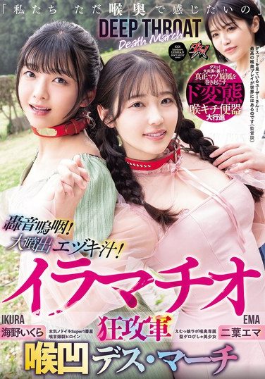 [DASS-779] “We Just Want To Feel It Deep In Our Throats” Roaring Sobs! Huge Spurts Of Saliva! Deep Throating Frenzy Army Throat Concave Death March Futaba Emma Umino Ikura