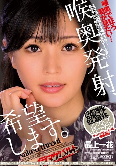 [DFE-110] I Want A Deep Throat Ejaculation. Mogami Ichika