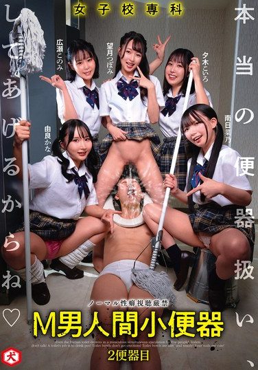 [DNJR-150] Girls’ School Special M-Man Human Urinal I’ll Treat You Like A Real Urinal 2nd Urinal
