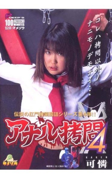 [DVDPS-088] 4 Karen Anal Torture