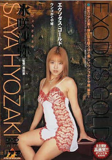 [DWS-01] Saki Saya An Ice Exodus Gold