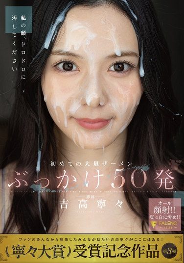 [FNS-144] First Time Massive Bukkake 50 Shots Yoshitaka Nene
