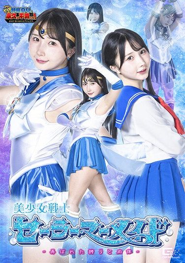 [GIGP-67] [G1] Pretty Guardian Sailor Mermaid ~Toyed With Pride And Body~ Yura Kana