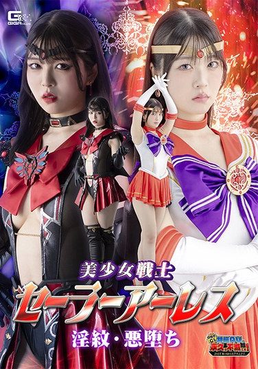 [GIGP-68] [G1] Pretty Guardian Sailor Ares Insignia – Fallen Into Evil Mashiro Fuwari