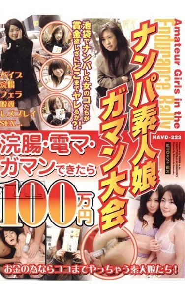 [HAVD-222] Once You Have 100 Million Yen Ma Den Endure Endure Enema Daughter Amateur Tournament In Nampa