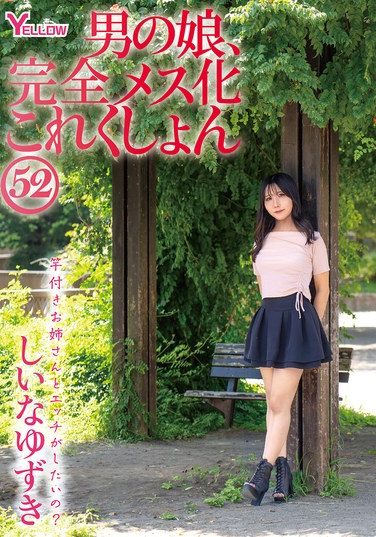 [HERY-164] Boy’s Daughter, Complete Feminization Collection 52 Shiina Yuzuki