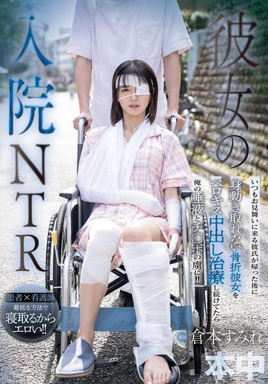 [HMN-739] My Girlfriend’s Hospitalization NTR – After Her Boyfriend Always Visits Me, She’s Unable To Move Due To A Broken Leg, So I Treat Her With French Kisses And Creampies, And She’s Addicted To My Spit And Cock!! Sumire Kuramoto