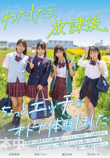 [HMN-754] We Had A Slightly Naughty Adult Experience After School. Aizawa Miyu, Nishimoto Meisa, Kitaoka Karin, Kashiwagi Konatsu