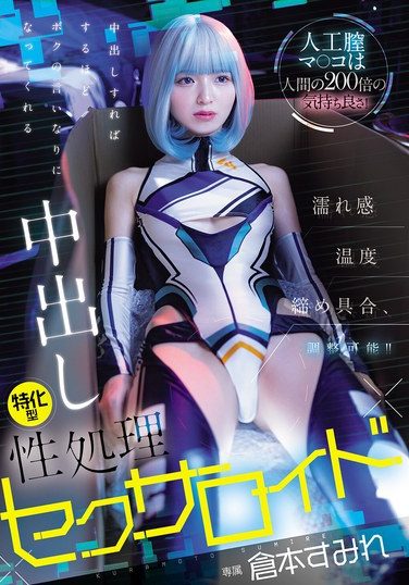 [HMN-775] This Artificial Vagina Feels 200 Times Better Than A Human’s! You Can Adjust The Wetness, Temperature, And Tightness! The More You Cum Inside Her, The More She’ll Do Whatever You Say, This Creampie-specialized Sex Robot, Sumire Kuramoto