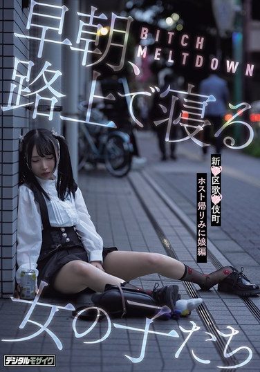 [HMN-779] BITCH MELTDOWN Early Morning: Girls Sleeping On The Streets – The Host’s Return From Kabukicho, Shinku