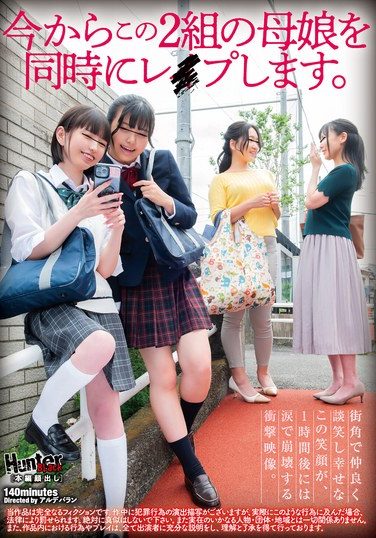[HUBLK-059] I’m Going To Rape These Two Mother-daughter Pairs At The Same Time.