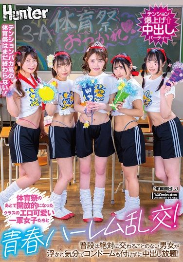 [HUNTC-434] After The Sports Festival, The Class’s Sexy, Cute Girls Became Open-minded And Had A Youthful Harem Orgy! Men And Women Who Would Never Normally Interact With Each Other Are In A Euphoric Mood And Can Cum Inside Without A Condom!