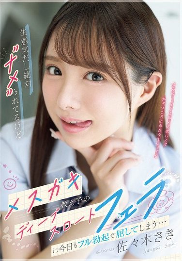 [IPZZ-727] She’s Cheeky And I’m Sure She’s Underestimating Me, But Today I Can’t Help But Succumb To Her Bratty Student’s Deep Throat Blowjob With A Full Erection… Saki Sasaki