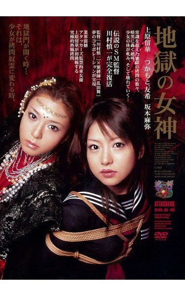 [JBD-090] Goddess Of Hell
