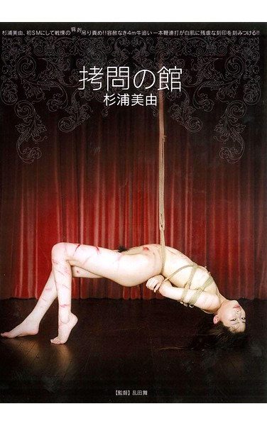 [JBD-097] Miyu Sugiura Museum Of Torture