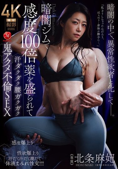 [JUR-549] In A Dark Gym, She Is Drugged With Drugs That Make Her 100 Times More Sensitive, Making Her Sweat And Her Hips Tremble As She Experiences A Demonic Orgasm During An Adulterous Affair With Maki Hojo.