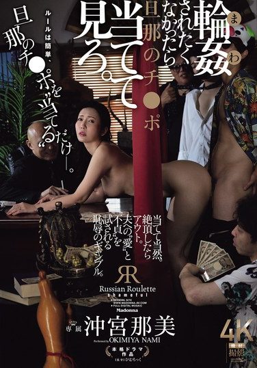 [JUR-604] If You Don’t Want To Be Gang-raped, Try To Guess Your Husband’s Dick. Nami Okimiya