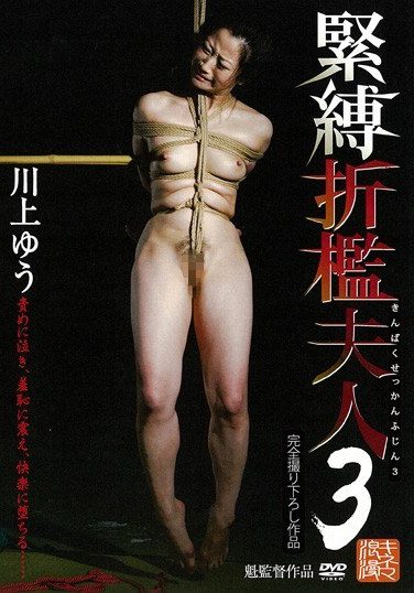 [KNSD-27] Mrs. Yu Kawakami 3 Chastisement Bondage