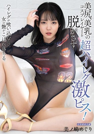 [MIBB-069] Beautiful Ass, Beautiful Breasts Super High Leg Cosplayer Without Taking Off Her Clothes! Minoshima Meguri