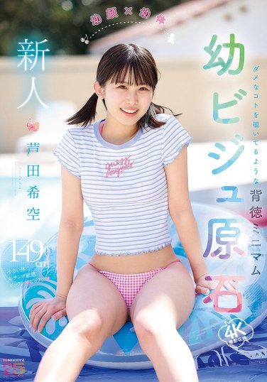 [MIDA-358] Newcomer, Young Face X Young Body, Immoral Minimum, Like Peeking Into Something Bad, Young Beauty Gem, Ashida Nozomi