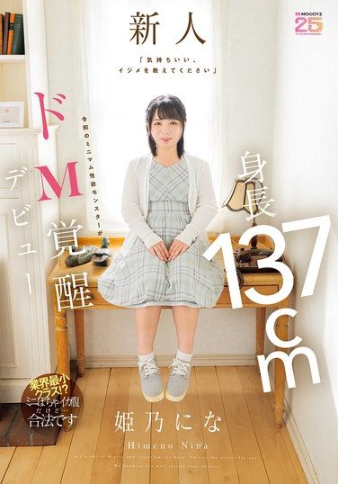 [MIFD-676] “It Feels Good, Please Teach Me How To Bully” 137cm Tall Reiwa Era’s Smallest Sex Monster Awakens To Masochistic Awakening Debut Himeno Nina