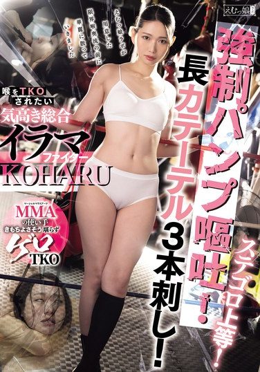 [MISM-405] Stegoro Is The Best! Forced Pump Vomiting! Three Long Catheters Inserted! A Noble All-around Irama Fighter Who Wants To Be TKO’d In The Throat – KOHARU Miike Koharu