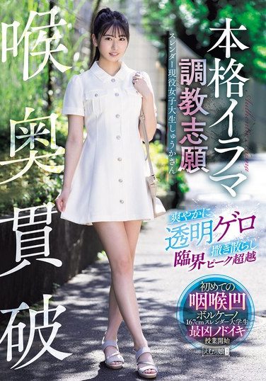 [MISM-418] Deep Throat Penetration: Full-scale Irama Training Volunteer: Refreshingly Scattering Transparent Vomit, Transcending The Critical Peak – Slender College Student Shuka